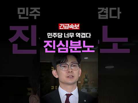 <strong>민주당</strong> 너무 역겹다 진심분노