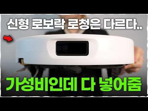 최초 공개! 현존 가장 가성비 로봇 청소기가 로보락에서..? Qrevo 2 Pro!