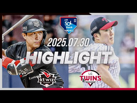 [KT위즈 vs LG트윈스] 7.30(수) 야구 하이라이트｜2025 신한 SOL뱅크 KBO리그｜KBO X TVING