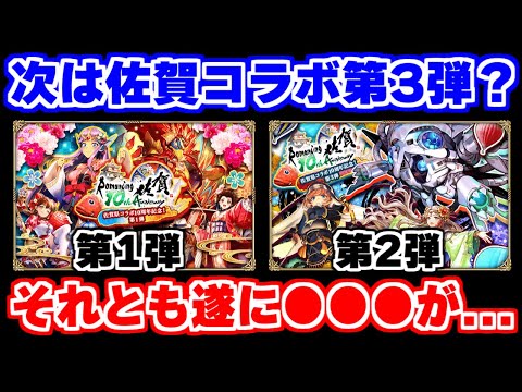 【ロマサガRS】遂に6周年の足音が！？1年で最も激しい時期がやってきます！【ロマンシング サガ リユニバース】