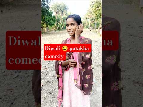 diwali 😆 patakha comedy #ytshorts #trendingshorts #funny #comedyvideos #viralshort #shortvideos