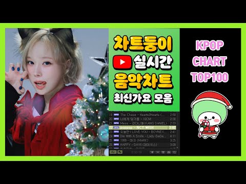 [최신가요 실시간 인기차트] 2025년 12월 24일 3주차, 멜론차트 X, 노래모음 KPOP 플레이리스트 멜론 종합차트