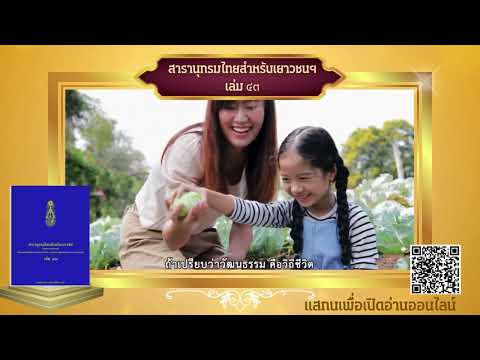 งานพิธีมอบสารานุกรมฯเล่มที่4