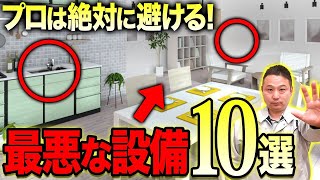 【注文住宅】子育て家族がよくやりがちな後悔設備10選をプロが紹介！