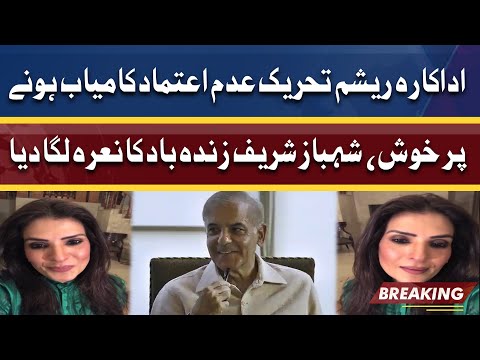 Breaking News: No-Confidence Motion Against Imran Khan | Actress Resham Big Statement | Dunya News