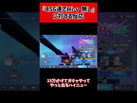 【Gジェネ】456連回してもHi-νなし...【エターナル】