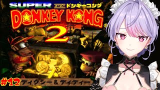【スーパードンキーコング2】#12  昼のドンキーしゃきっとドンキー￤ おばけロープのもりから🍌🦍【にじさんじ/梢桃音】