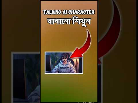 How To Make Talking AI Character 🔥|| #shorts #ytshorts #youtubeshorts #talkingcharacter
