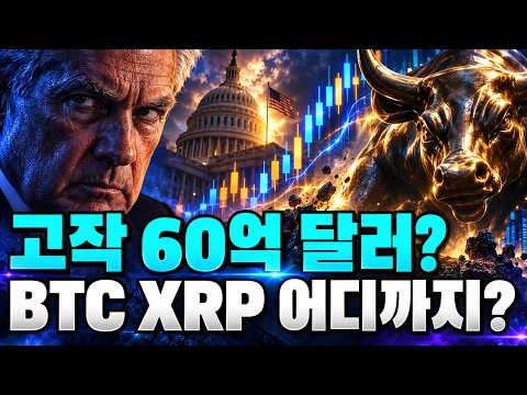 비트코인·XRP 진짜 숫자는 따로 있다