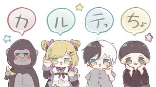 【Drive Together】ドライブ行こうぜ！→ミネシスwかるてっちょ 【Kamito】