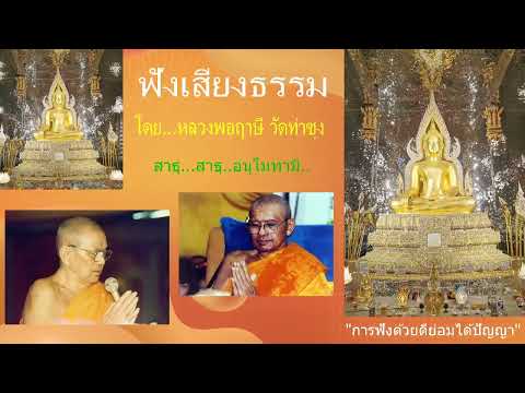 เสียงธรรมก่อนนอน--24102567