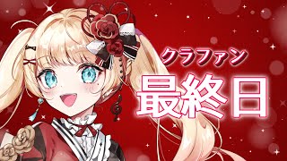 【#歌枠/KARAOKE】クラファンラストスパート🔥最後まで見届けて！【#vsinger /#エルちゃま配信中】