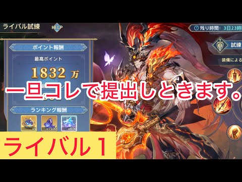 ライバル試練1 SP呂布　オリアカ　【三國志幻想大陸】三国志幻想大陆