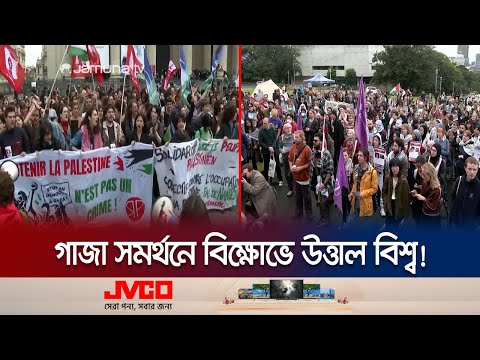 যুক্তরাষ্ট্রের বিশ্ববিদ্যালয়ে বিক্ষোভের আগুনে পুড়ছে ইউরোপও! | World Wide Protest For Gaza |Jamuna TV