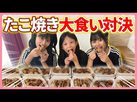 三姉妹でたこやき大食い対決したら体調不良に、、、🐙