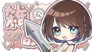 【雑談】初見さん3人と出会いたい!　#めりめもりー #Vtuber