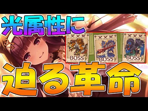 【プリコネR】光属性、遂に印象が大きく変わった件のサムネイル