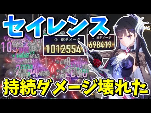 【崩スタ】最強の持続ダメージキャラ追加で持続ダメージ壊れてしまった「セイレンス」解説【崩壊スターレイル】【ゆっくり実況】