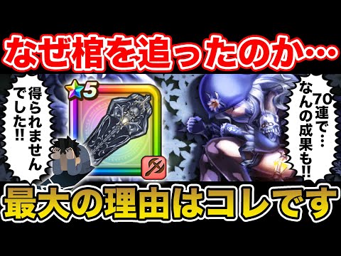 【ドラクエウォーク】なぜ堕天使の棺を追ったのか…!? 魅力を感じた最大の理由がコレです【DQW】