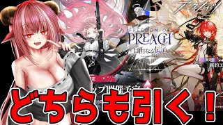 ガチャ引いて　命ある者の旅　シナリオを読む（かも）【#アークナイツ】