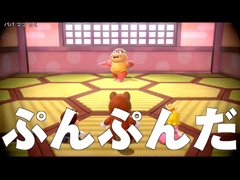 ぷんぷんだ スーパーマリオ3Dワールド#3