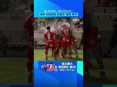 UECL 경기 중 발생한 아찔한 사건 