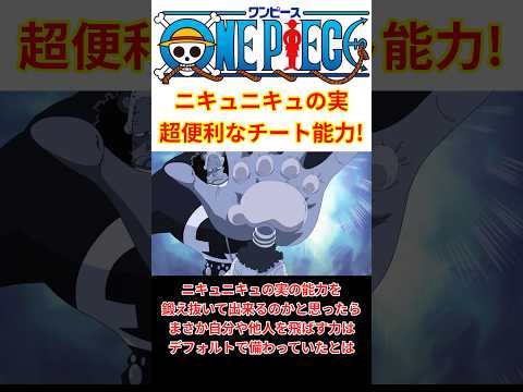 全悪魔の実の中で一番の便利能力ってやっぱりこれだよな!!【最新話 ネタバレ】#shorts  #ワンピース #反応集