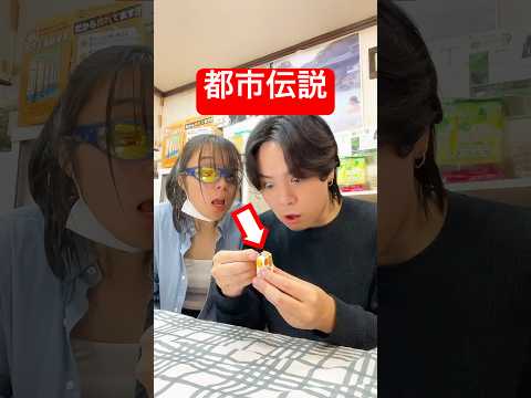 【フル】駄菓子屋で必ず『アタリ』を出す都市伝説は本当か？　#検証 #tiktok #実験 #駄菓子 #お菓子 #都市伝説 #あるある #日常vlog #vlog