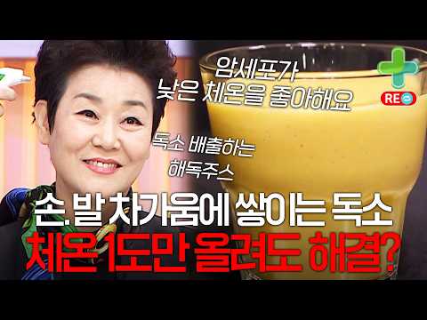<strong>체온</strong> 1도만 올려도 해결?
