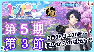 【雀魂#194 】Vプロリーグ第5期第3節！仄暗いBリーグの底辺から這い上がりたいよレッツラゴー※5分ディレイ有り #雀魂  #証人出廷中 
