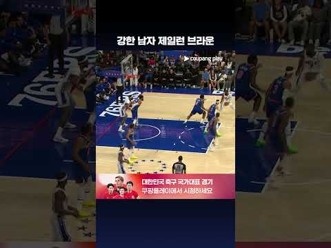 춤을 추는 플레이, 제일런 브라운 l NBA 프리시즌 l 뉴욕 vs 필라델피아
