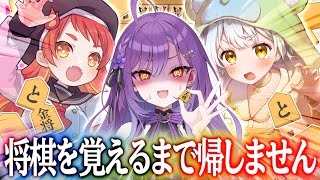 【将棋】初段の将棋アイドルに学ぶ！将棋ミリしらのお姉さんと将棋のお勉強