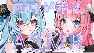 【ASMR】両耳がしあわせ♡専属わんにゃんメイドのASMR♡ジェルボール/オイルマッサージ/耳かき/耳ふー【なのゆの】