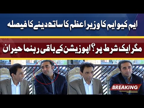 MQM Ka PM Imran Ka Sath Dene Ka Elan Magar Ek Shart Par .. | Media Talk