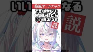 【強風オールバック】ヤバいやつだけで合唱してみたら…【眠雲ツクリ/ミリプロ】 #歌ってみた #強風オールバック