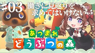 【ときどきあつ森生活 / Day.3】商店がオープンするらしいです🏠💭【あつ森】