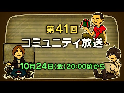 第41回 FFXIVコミュニティ放送