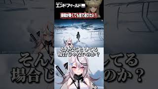 エンドフィールド始めて最初にやることは…【 #エンドフィールド #shorts 】