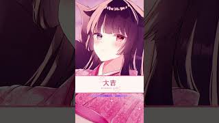 🎍おみくじ (Omikuji) - Japanese Fortune Slips #三鬼稲荷神社初詣