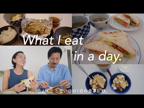 秋の1日食事Vlog🍂 : 朝昼晩のリアルな食事記録🍚フルーツヨーグルト/サンドイッチ/和食