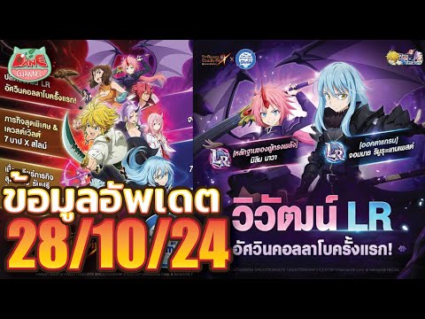 [7บาป]ข้อมูลอัพเดต281024โคส