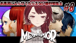 2024/11/30  23:00  ‼ネタバレ注意‼　お風呂に入らせてもらえない歯科衛生士　同行者：安走悠　＃歯噛練磨【＃メタファー：リフ