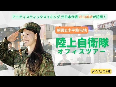 陸上自衛隊オフィスツアー動画 ＃Shorts