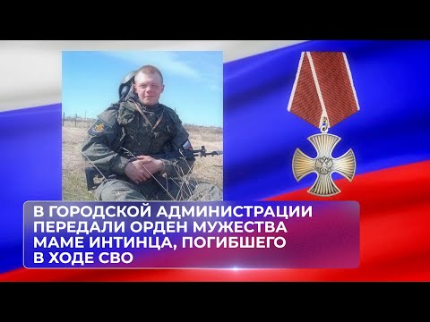 В администрации передали Орден Мужества маме интинца, погибшего в ходе специальной военной операции