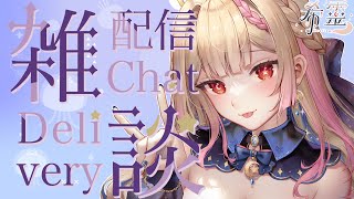 睡前雜談｜歐陽希靈小姐終於收到貨物啦【Healing希靈/VTuber】