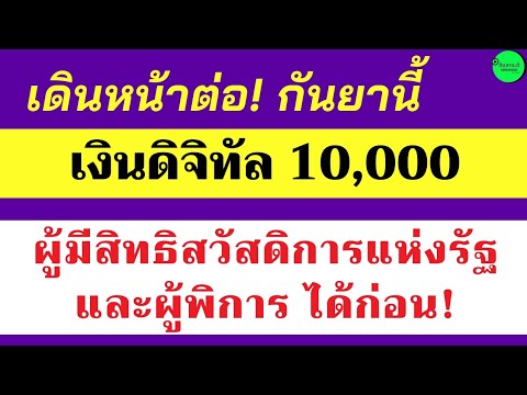 เงินดิจิทัล10000บาทมีบัตรคน