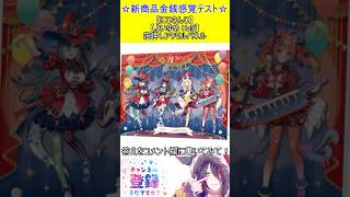 新商品金銭感覚テスト！この値段分かる？【にじさんじ】【よいゆめ Half】箔押しアクリルパネル＃Short