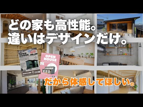 デザインは自由！でも、快適さは共通です。完成見学会に是非お越しください！