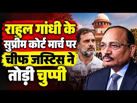 CJI Strict Response To Rahul March: मुलाकात से चीफ जस्टिस का इनकार, CJI की दो टूक