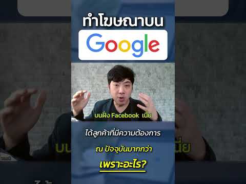 ทำโฆษณาบนGoogleได้ลูกค้าที่ม